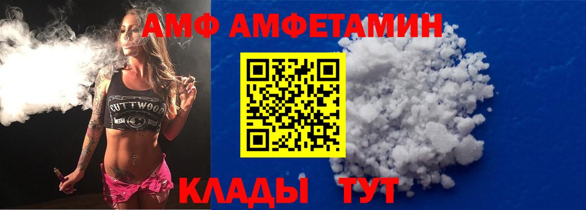 Amphetamine Premium  АМФ  Одинцово  маркетплейс формула  Вход с VPN 