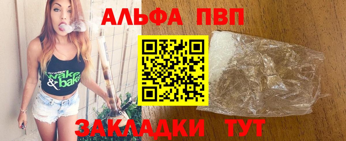 Альфа ПВП Crystall Одинцово