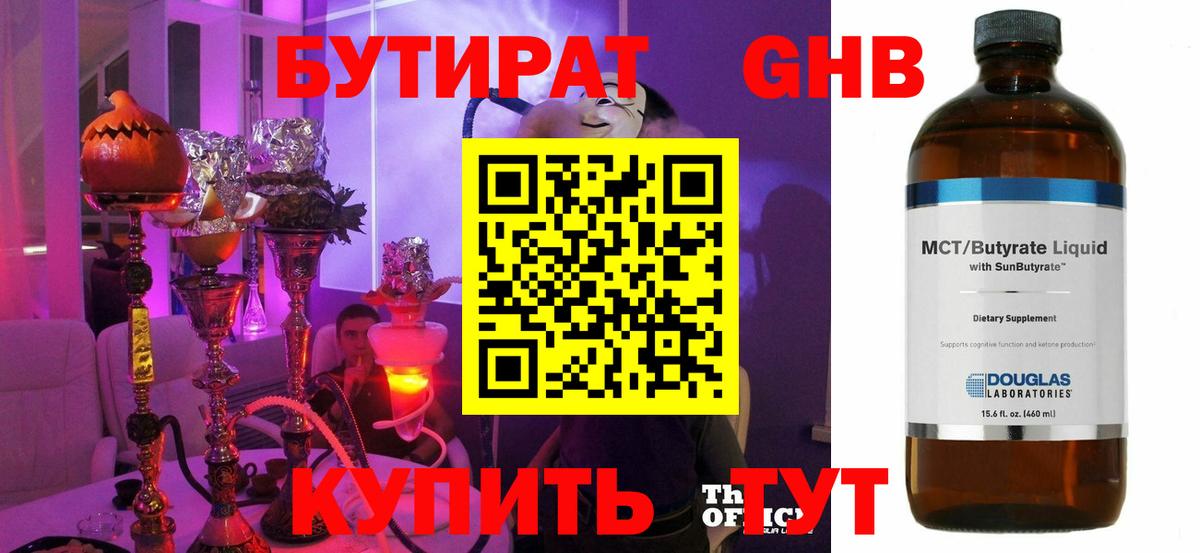 Одинцово  Бутират BDO  Вход с VPN 