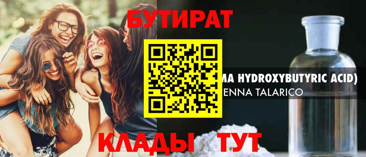 Бутират GHB Одинцово