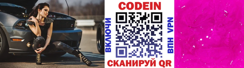 как найти закладки  Одинцово  Кодеин Purple Drank 