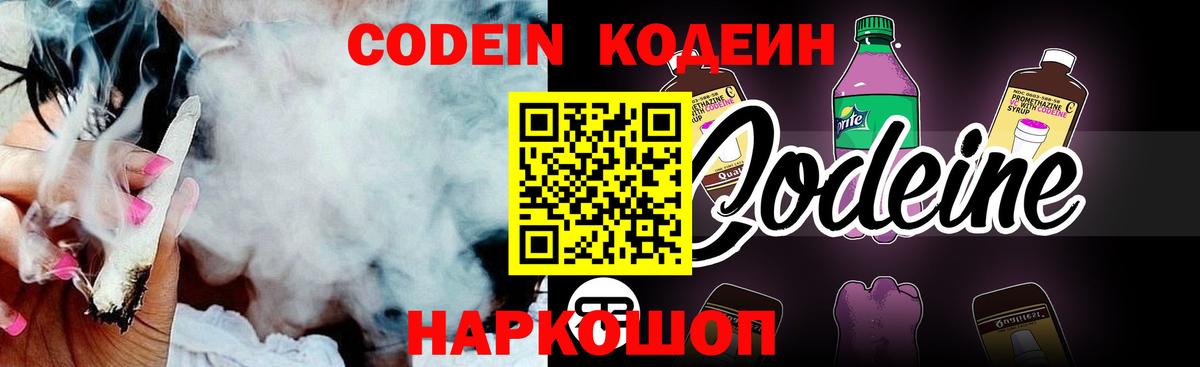 Кодеин напиток Lean (лин) Одинцово