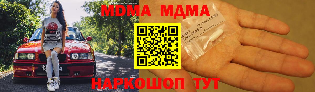 MDMA  Вход с VPN  Одинцово  MDMA молли 