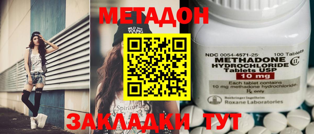 Метадон methadone  Метадон methadone  Одинцово  Вход с VPN 