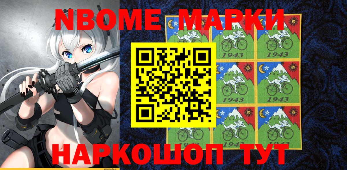 Марки N-bome 1500мкг  Марки N-bome 1500мкг  Одинцово  Вход с VPN 
